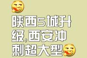 包含陕西大秦胜负轮回，晋级四强夺冠机会的词条