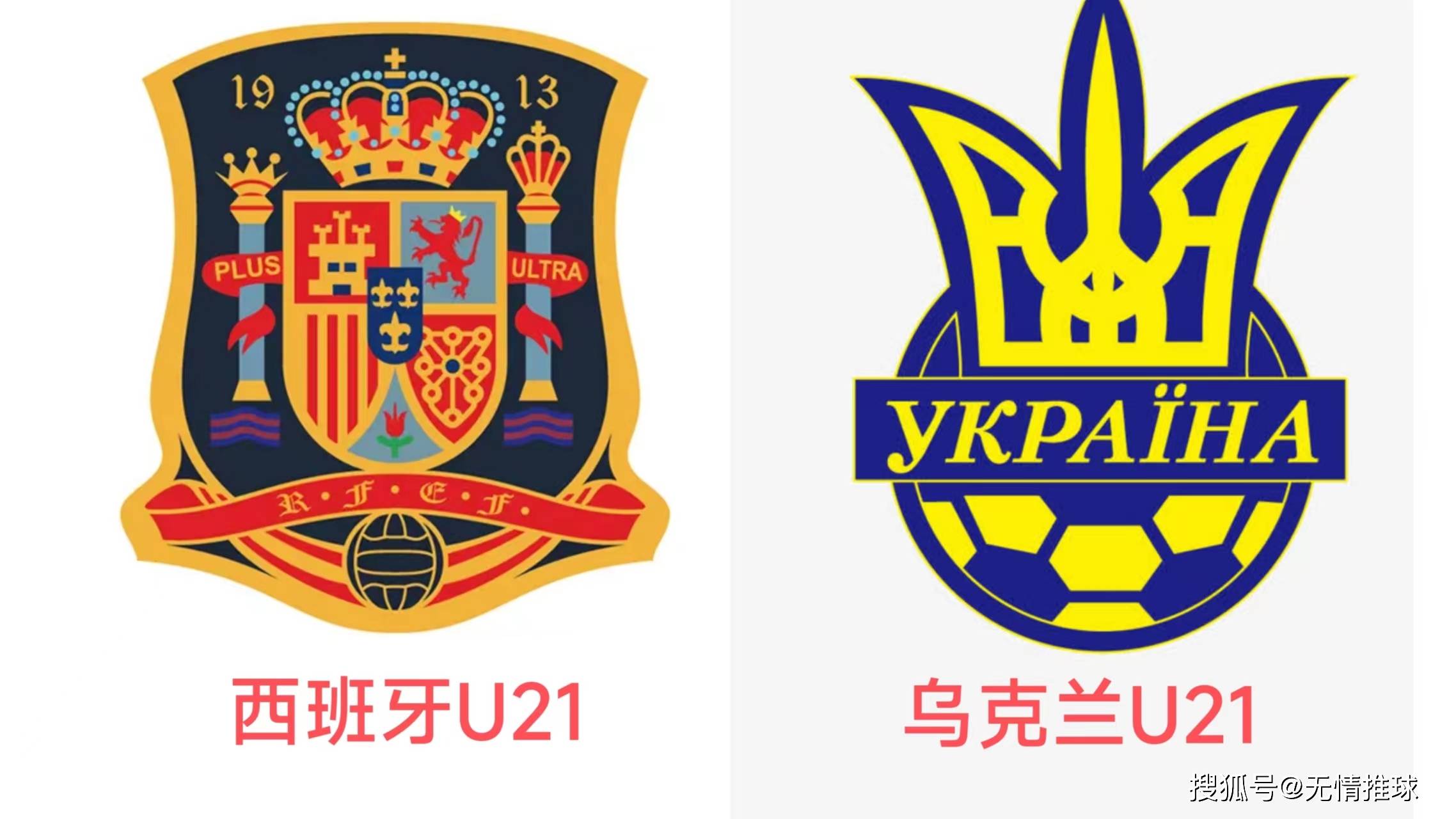 关于乌克兰队大胜西班牙，提升排名的信息