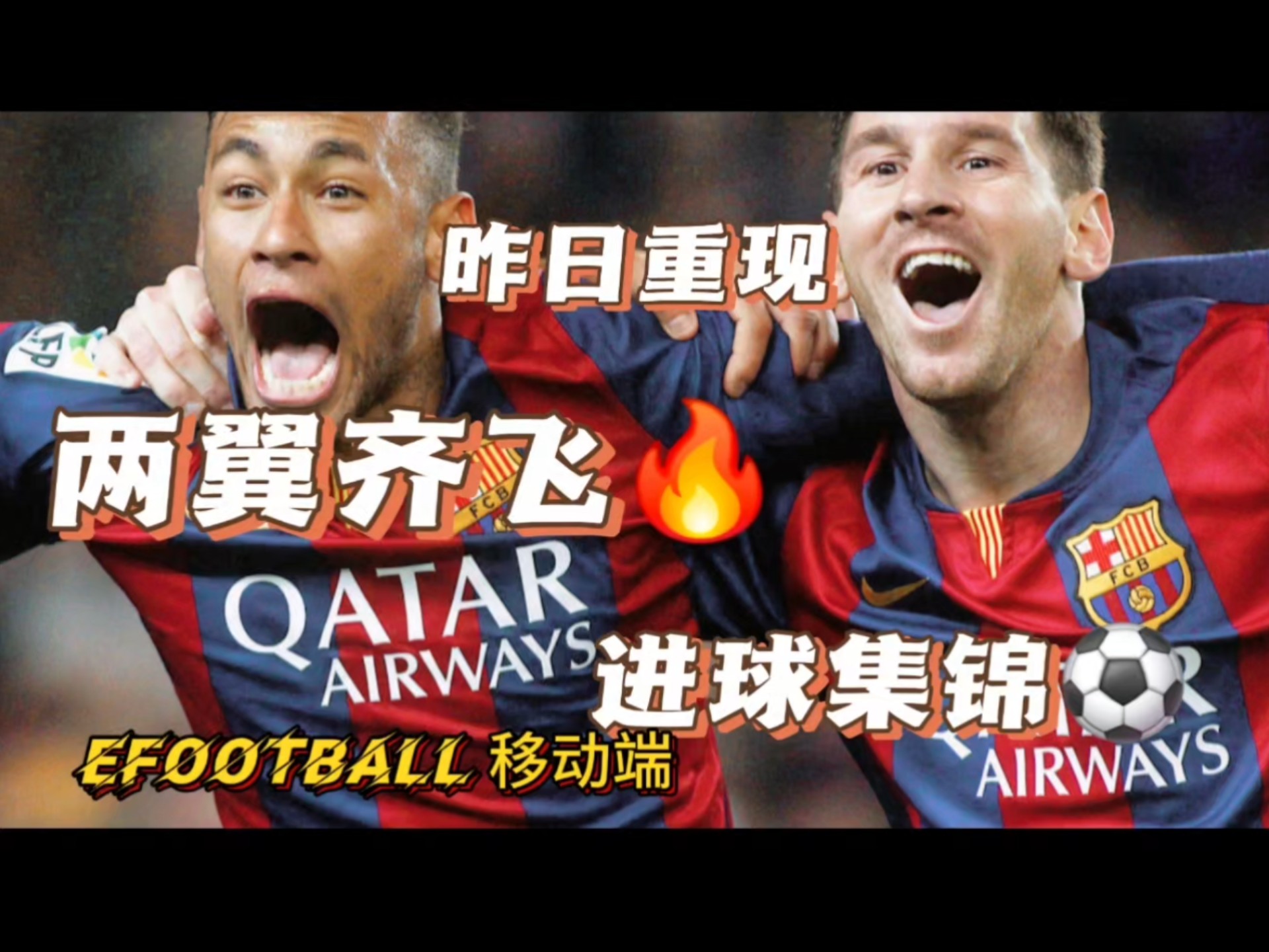  内马尔巅峰对决，Scout与70激战尤文图斯分钟，高光表现胜负难料！
